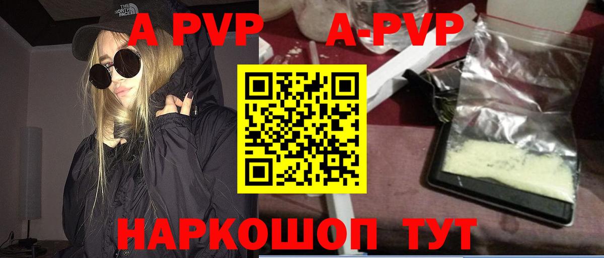 А ПВП мука  Альфа ПВП Crystall  Вход с VPN  Alpha PVP  купить  сайты  Мичуринск  A-PVP Crystall 