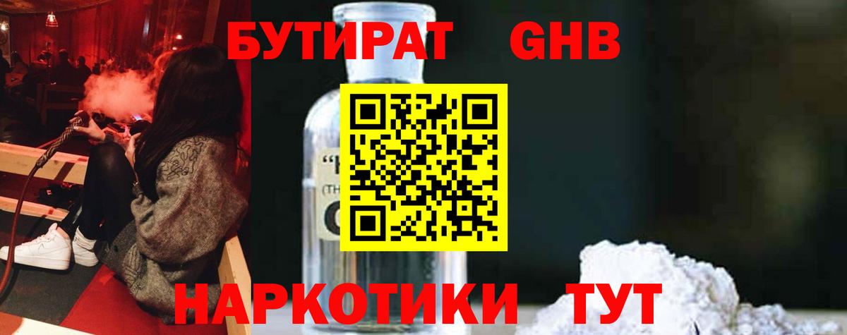 БУТИРАТ бутик  Вход с VPN  БУТИРАТ  Мичуринск 
