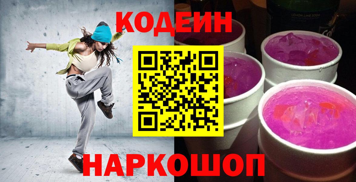 Codein Purple Drank  Вход с VPN  Мичуринск 