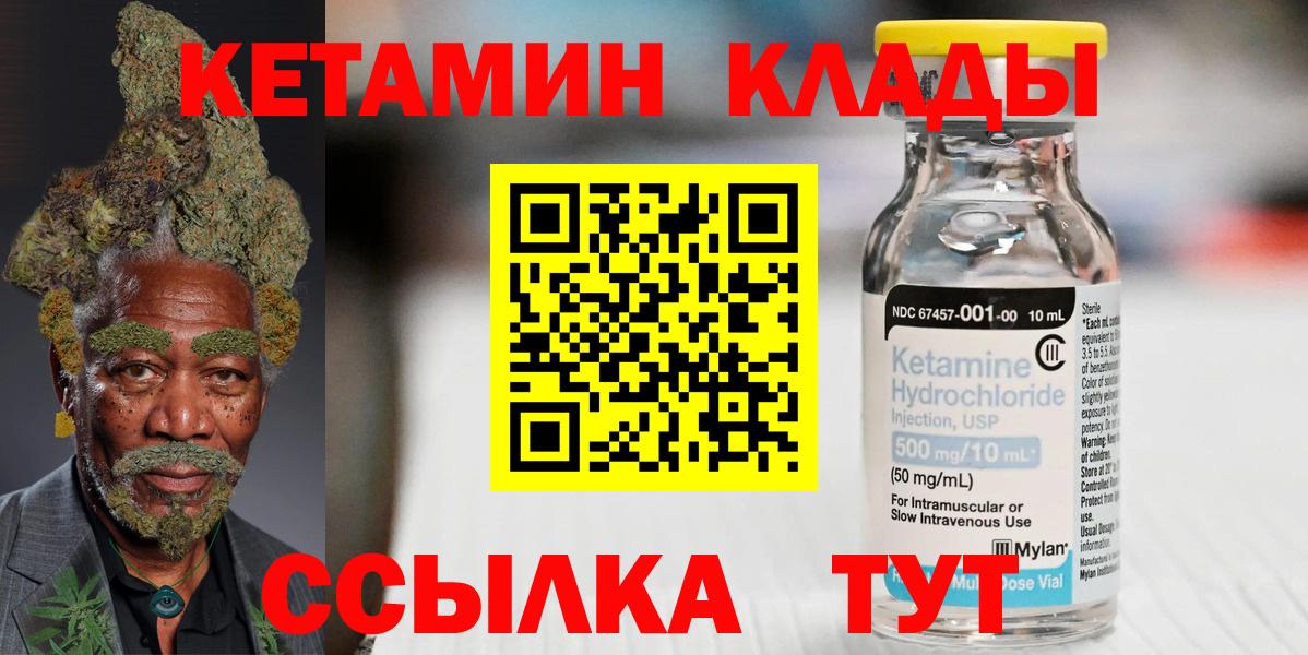 Мичуринск  Кетамин ketamine  Вход с VPN  Кетамин VHQ 
