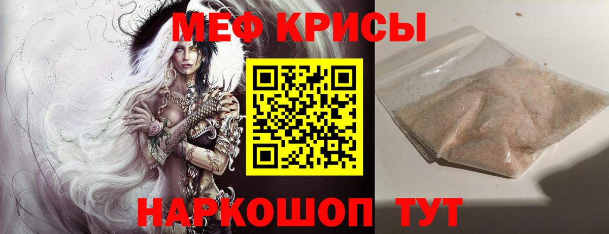 Меф мяу мяу  Мичуринск